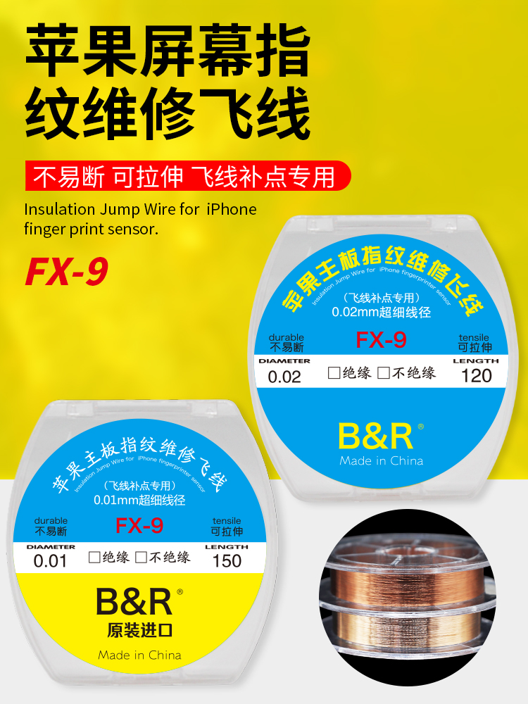 博尔睿苹果主板维修飞线 FX-9