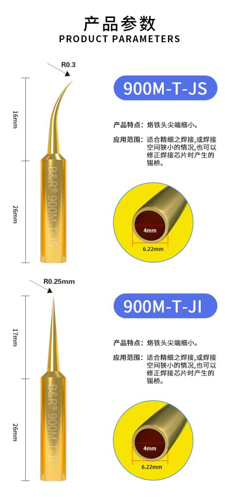 博尔睿新款超尖黄金烙铁头