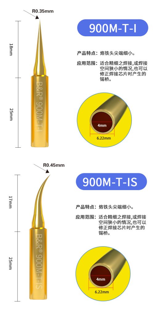 博尔睿新款超尖黄金烙铁头