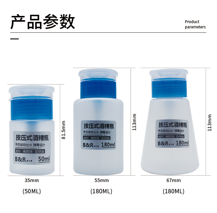 塑料按压式酒精瓶