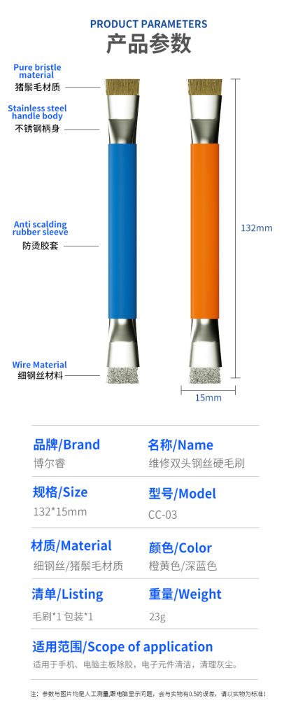 博尔睿维修双头钢丝硬毛刷 CC-03