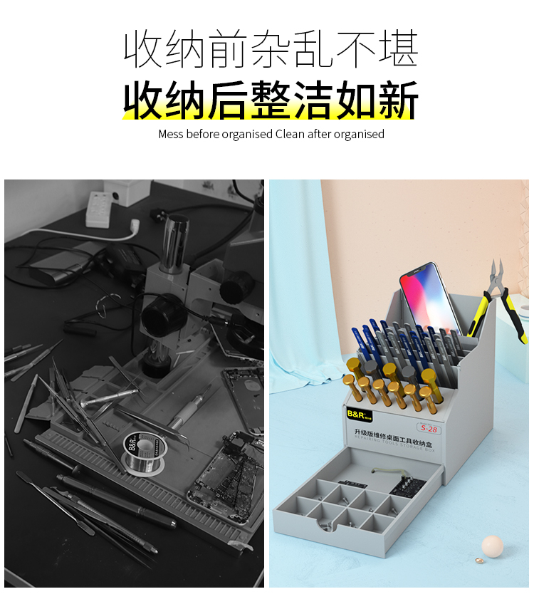 维修桌面工具收纳盒 S-28