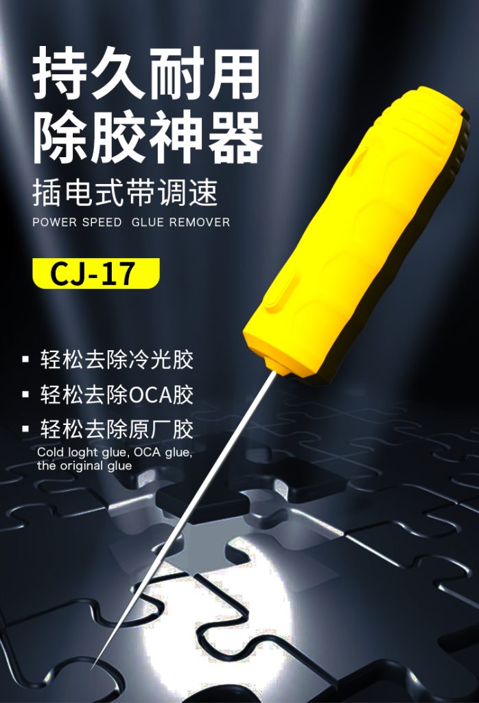 B&R power speed  glue remover CJ-17