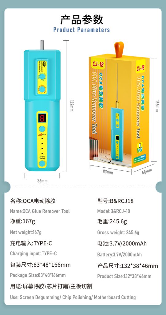 博尔睿OCA电动除胶神器 CJ-18