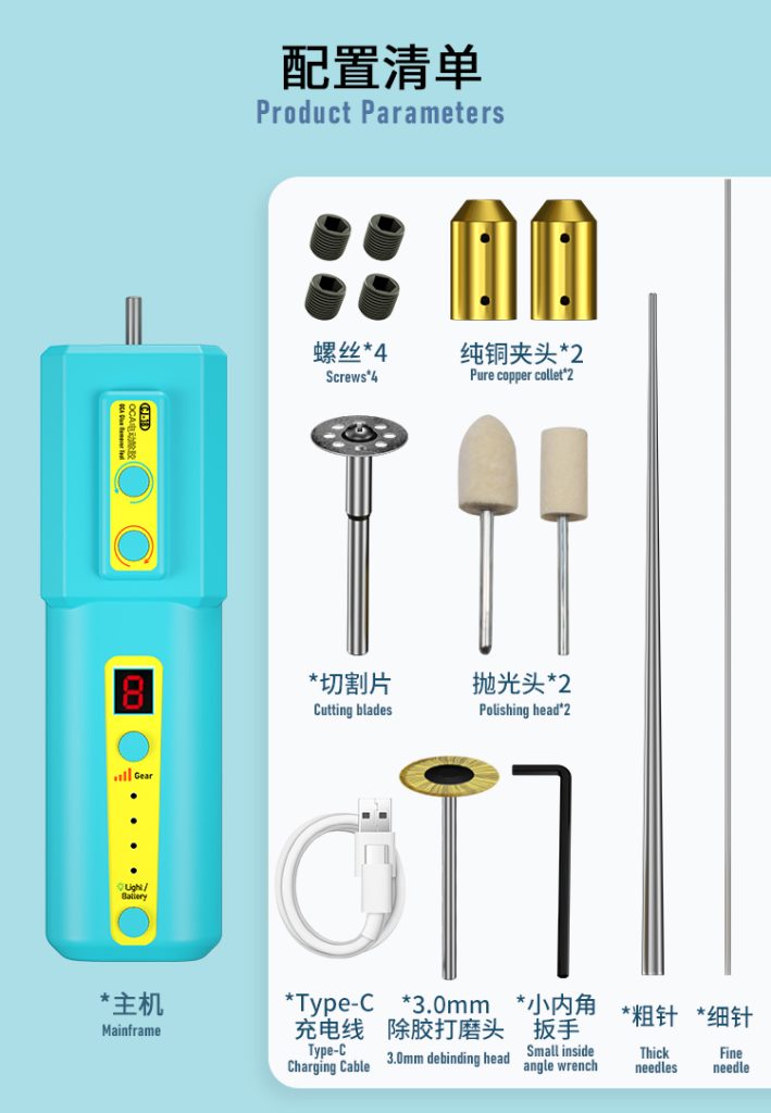 博尔睿OCA电动除胶神器 CJ-18