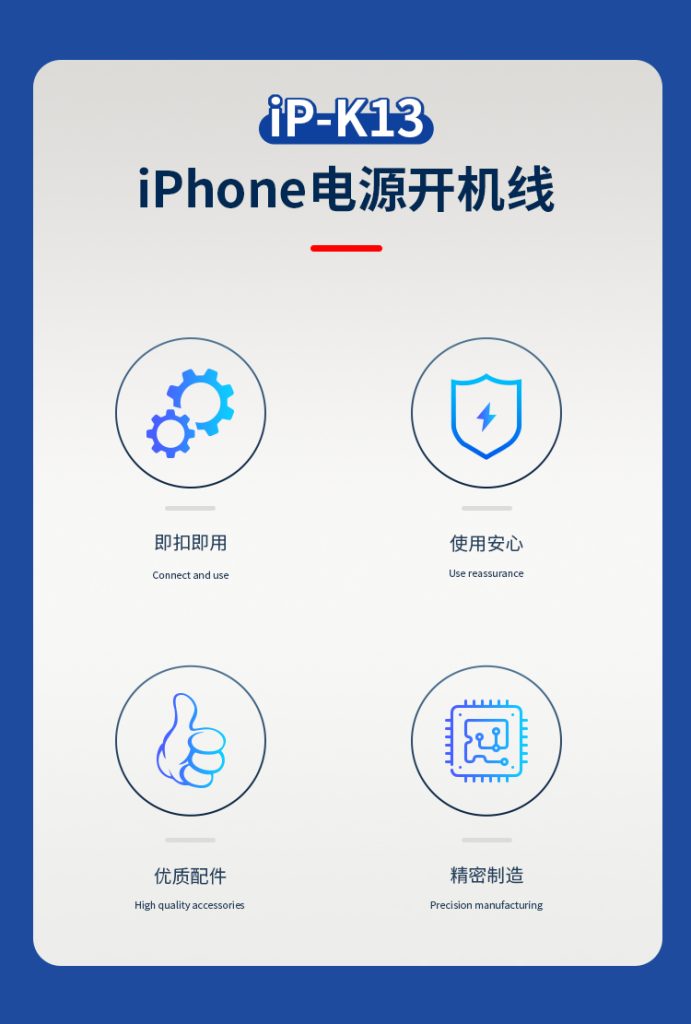 博尔睿iPhone电源开机线 iP-K13