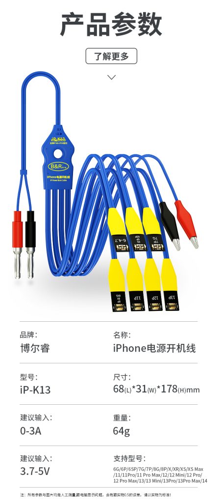 博尔睿iPhone电源开机线 iP-K13