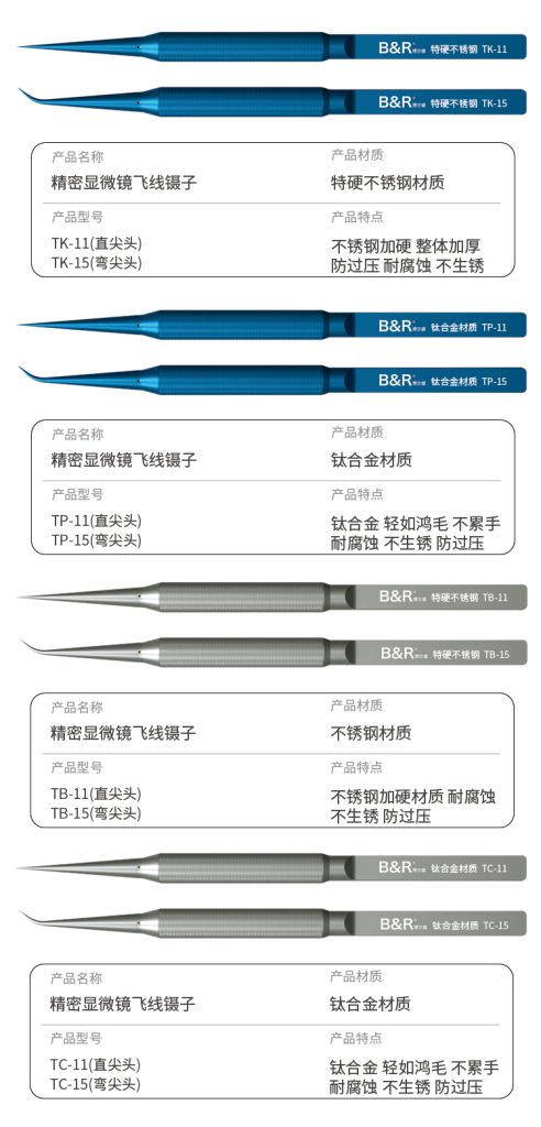 博尔睿指纹飞线钛合金镊子