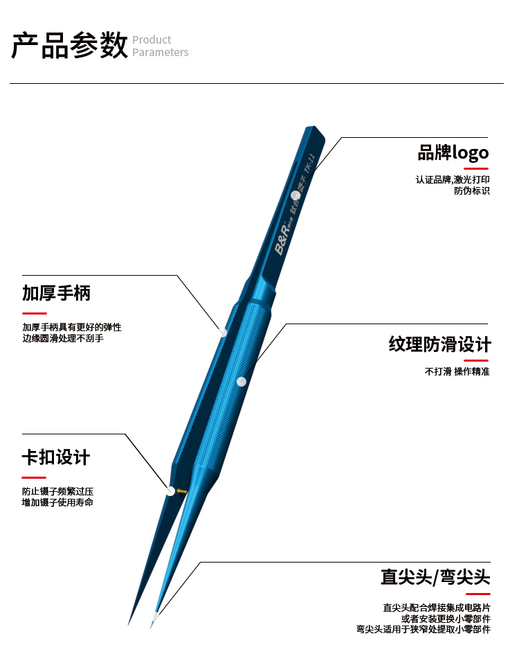 博尔睿指纹飞线钛合金镊子