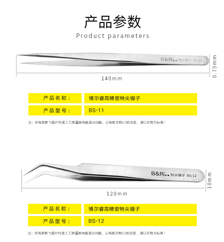 B&R Precision SMD Tweezer BS-11/BS-12