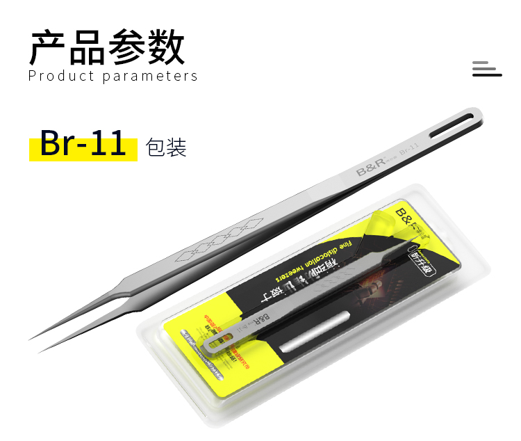 博尔睿加长版精细飞线镊子 BR-11