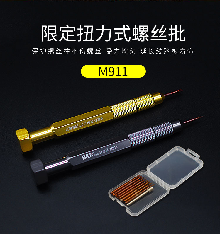 博尔睿限定扭力式螺丝批M911（9in1）