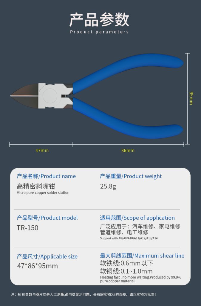 博尔睿升级版三代高精密剪钳 TR-150