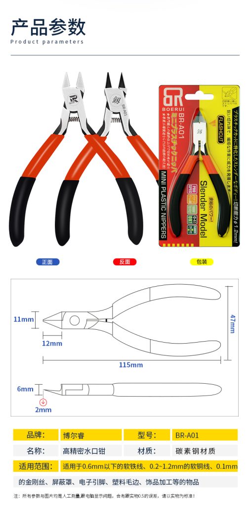 B&R High  precise nippers BR-A01