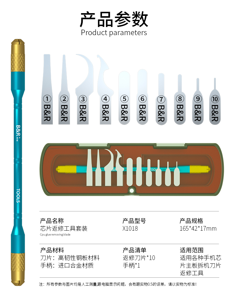 博尔睿iPhone芯片返修专用刀片 X1018