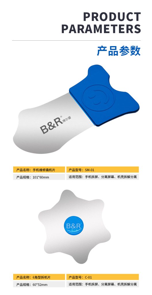 B&R New Ultra-slim Repair Opening Tools SM-01