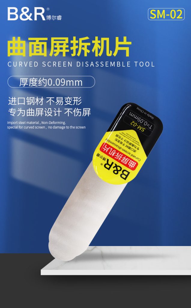 B&R Curved screen disassemble tool SM-02