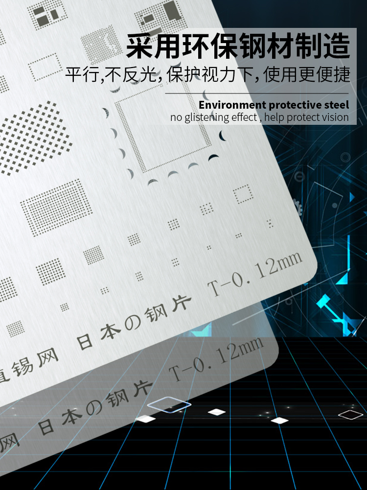 博尔睿新型高速数控iPhone植锡钢网