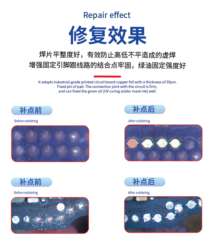 博尔睿返修补点焊片 IC-08A