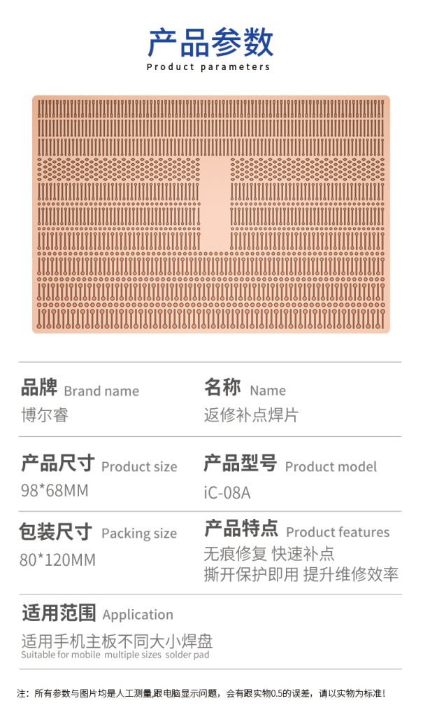 博尔睿返修补点焊片 IC-08A