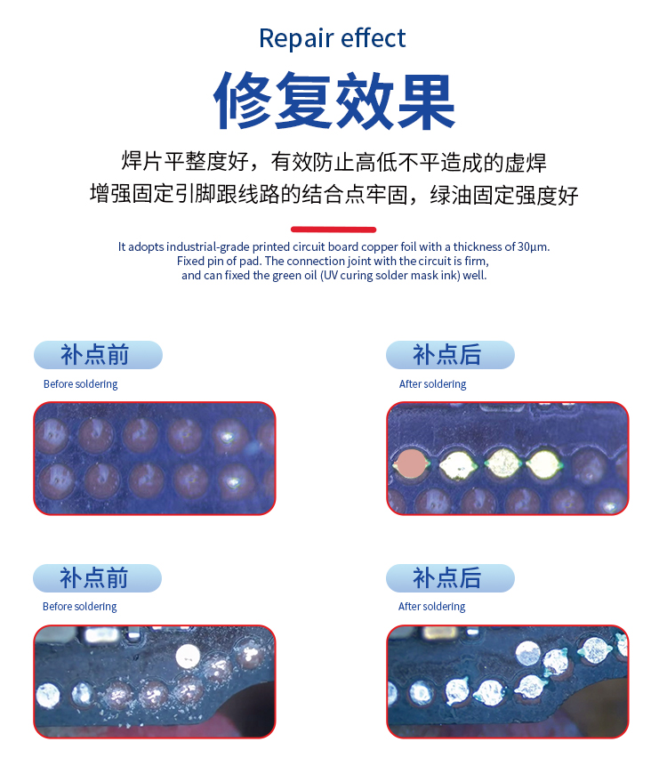 博尔睿焊盘返修补点套装 IC-18S