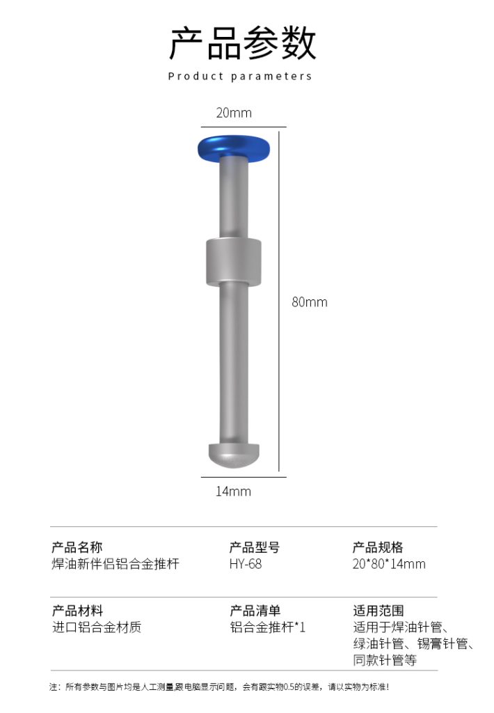 焊油新伴侣铝合金推杆