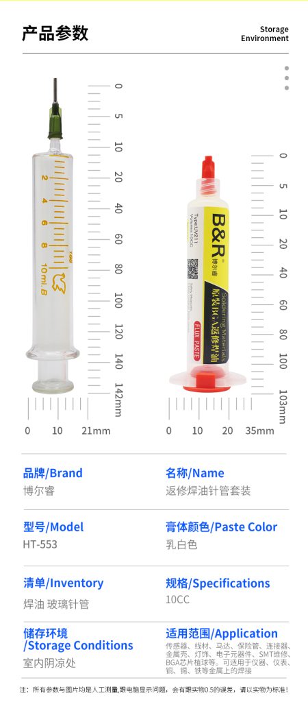 博尔睿BGA返修焊油玻璃针管套装 HT-553