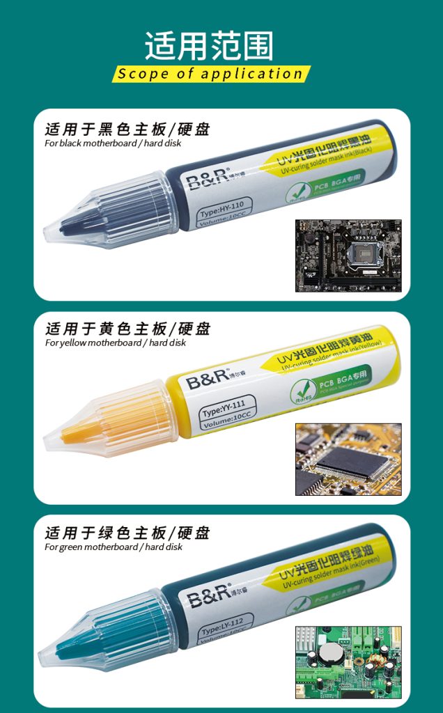 博尔睿主板飞线UV速干油 BR-F3S